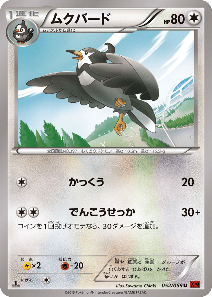 ムクバード card front