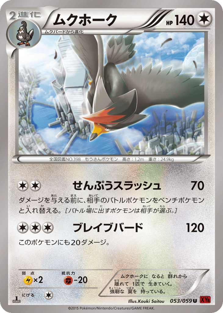 ムクホーク card front
