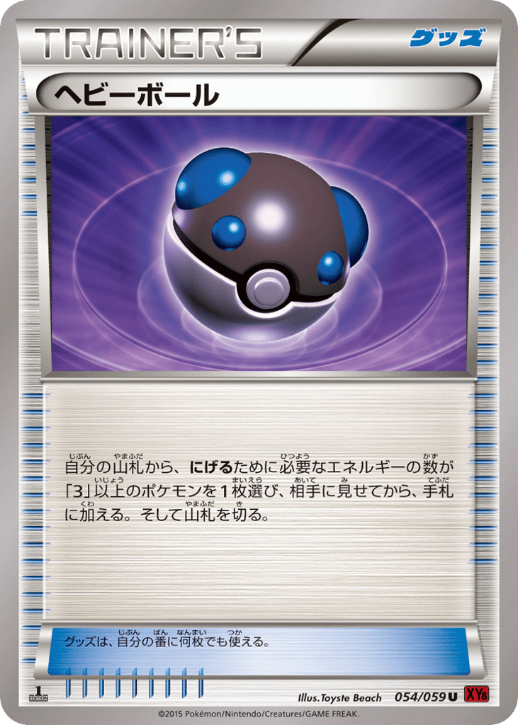 ヘビーボール card front