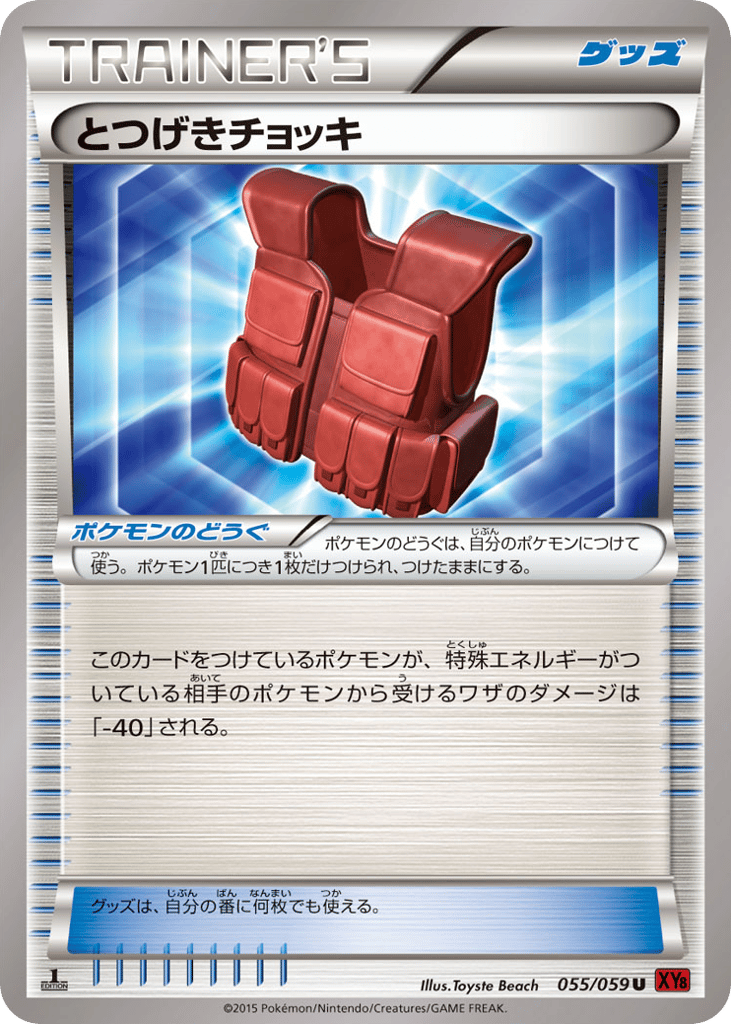 とつげきチョッキ card front