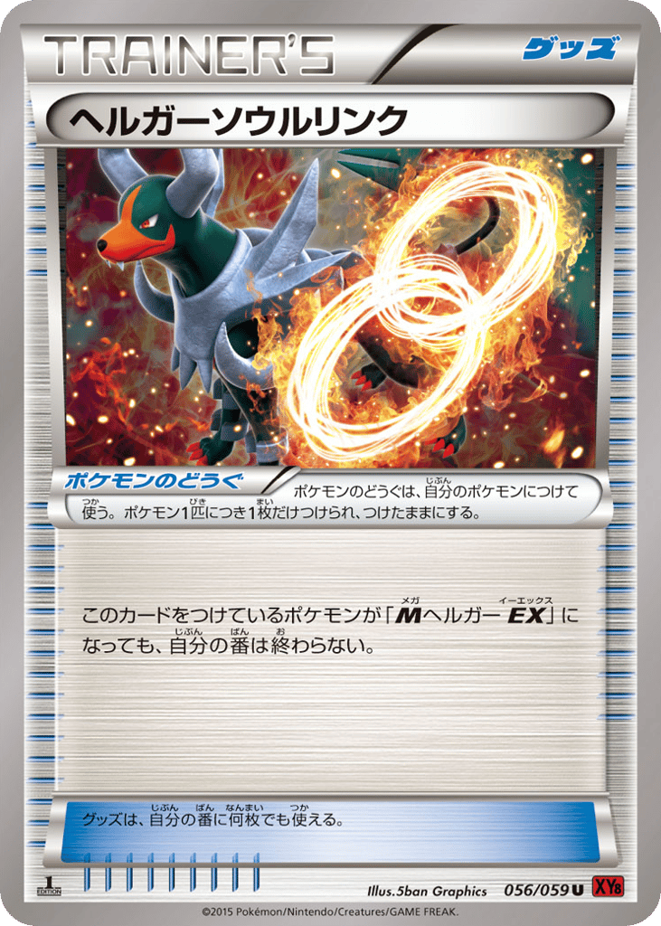 ヘルガーソウルリンク card front