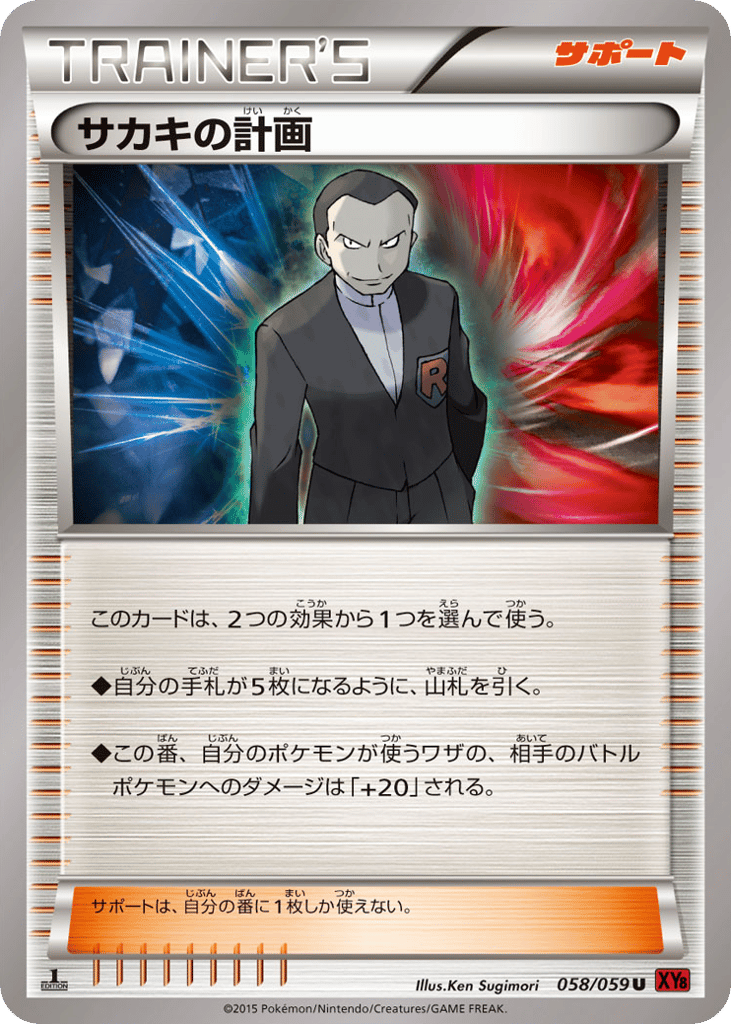 サカキの計画 card front
