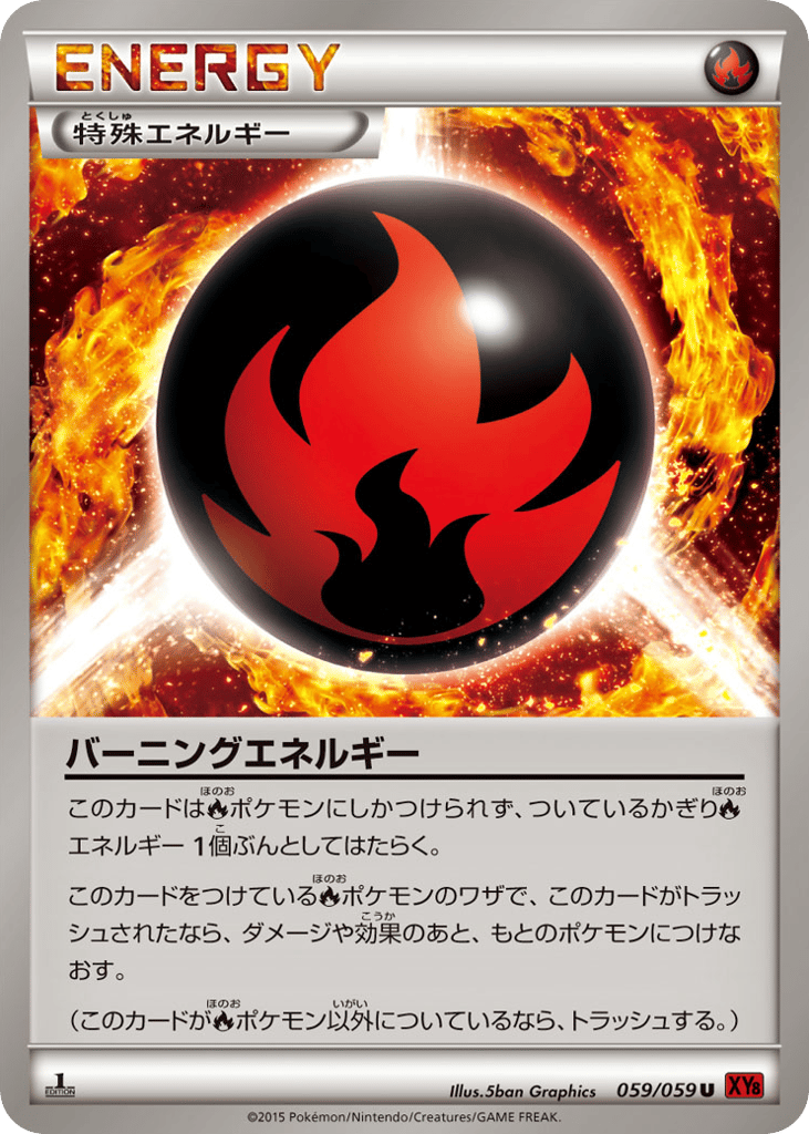 バーニングエネルギー card front