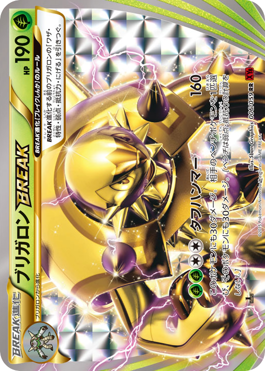 ブリガロンBREAK card front