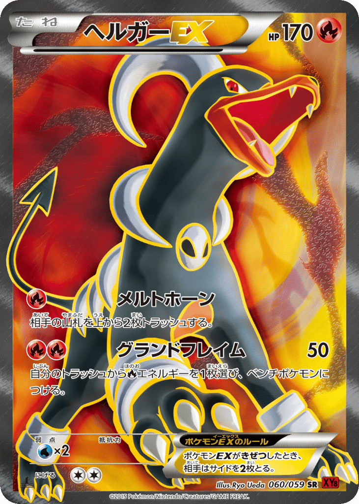 ヘルガーEX card front