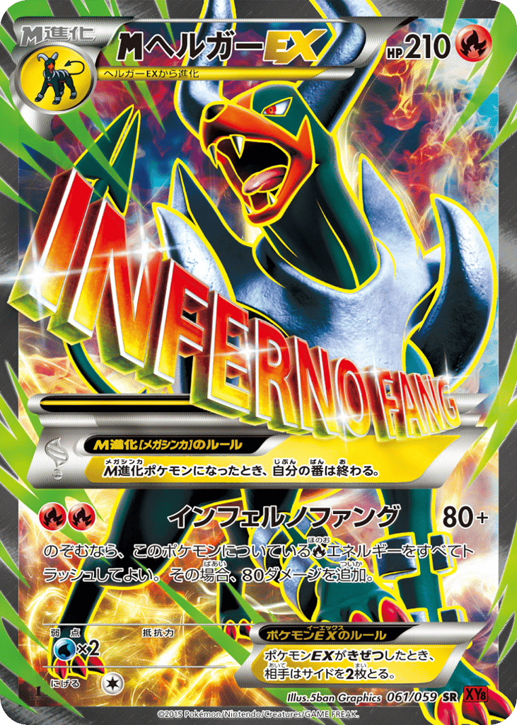 ヘルガーEX card front