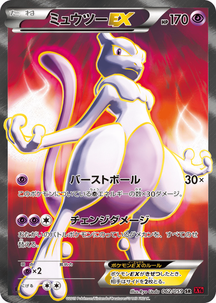 ミュウツーEX card front