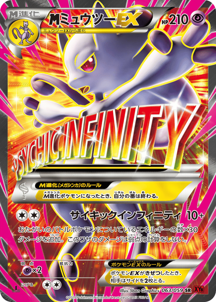 ミュウツーEX card front