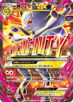 ミュウツーEX