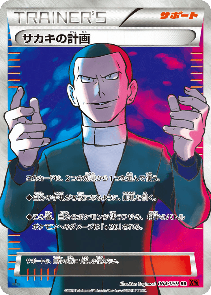 サカキの計画 card front