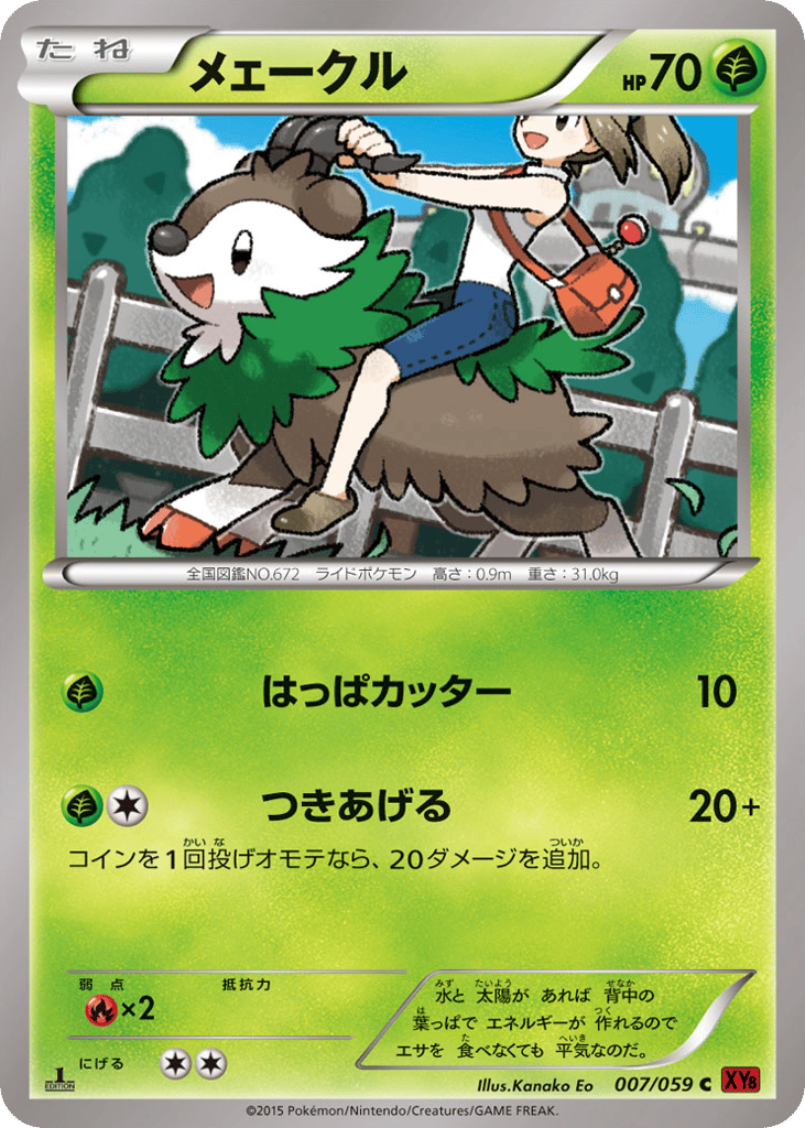 メェークル card front