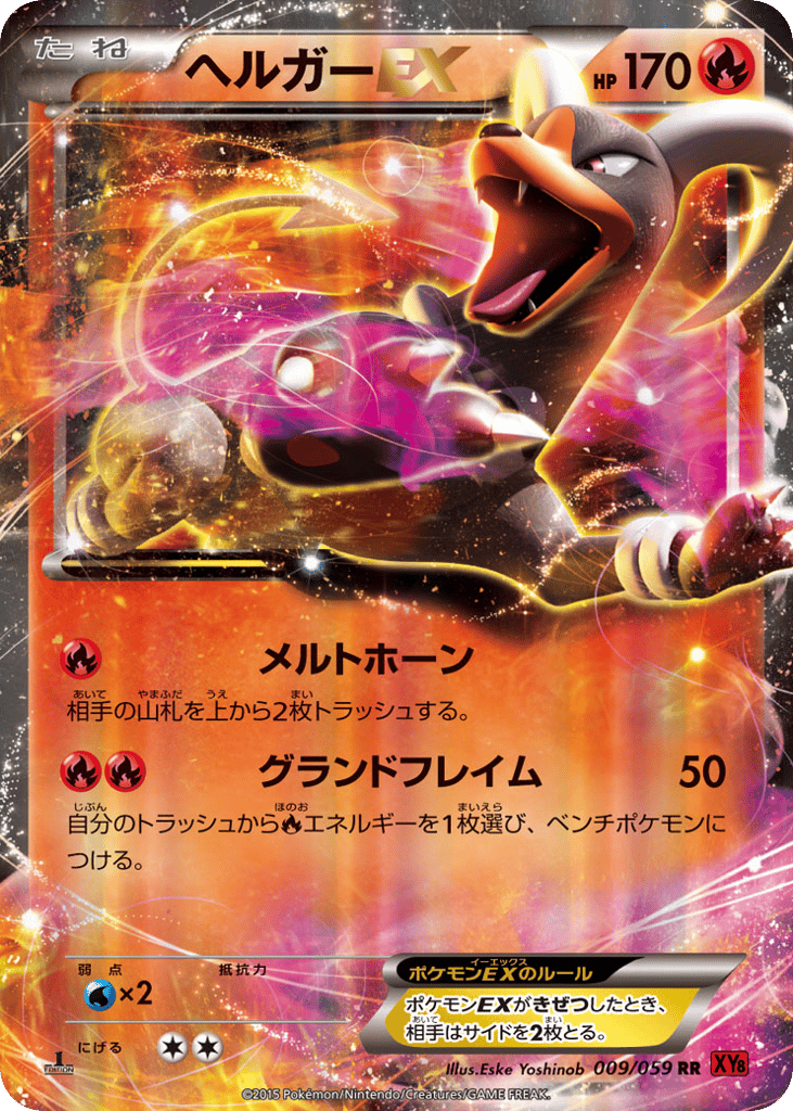 ヘルガーEX card front