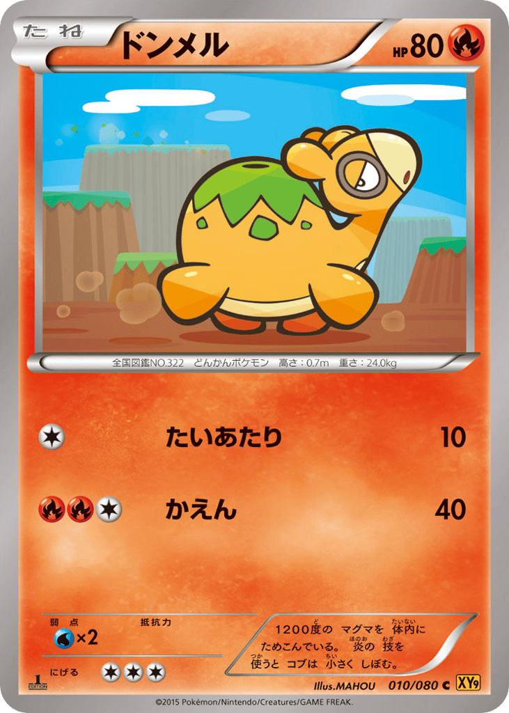 ドンメル card front