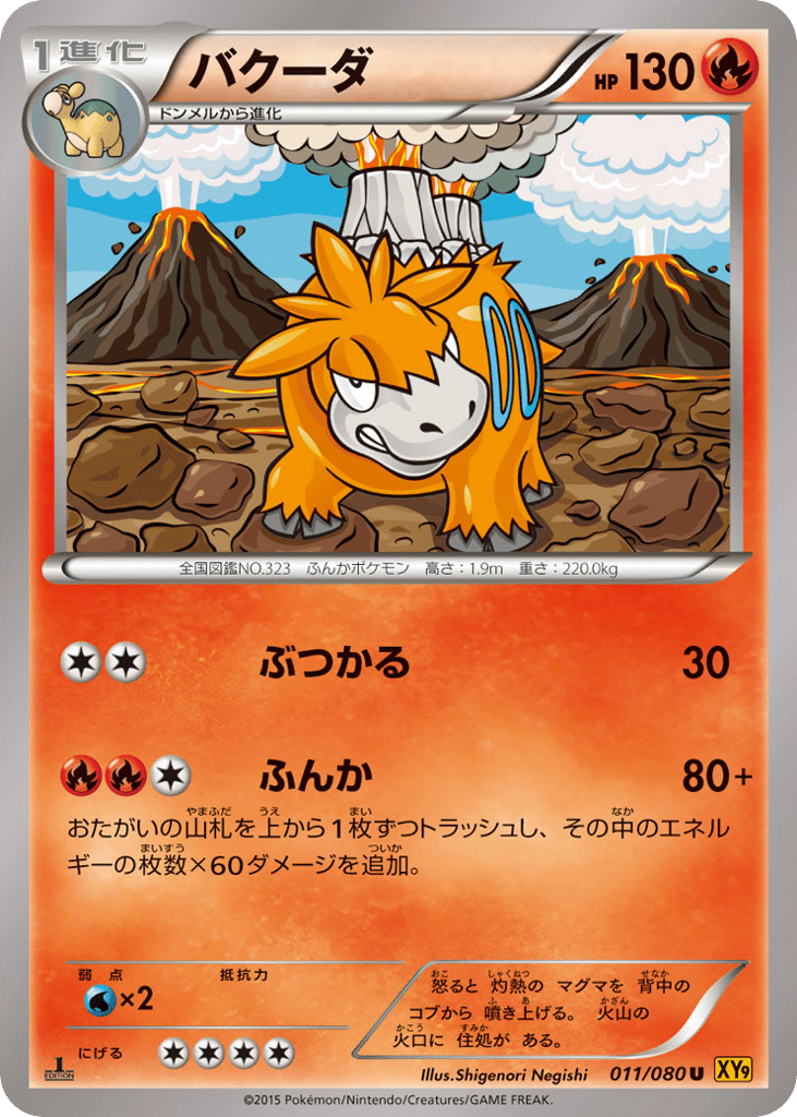 バクーダ card front