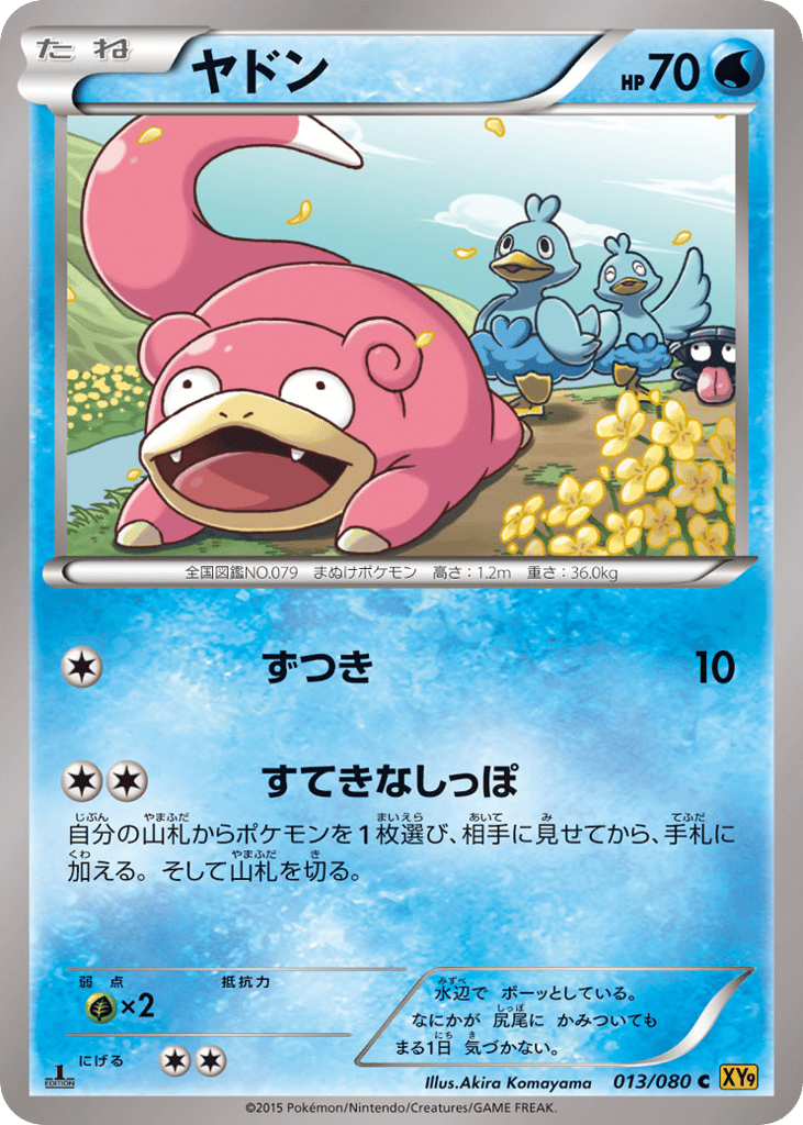 ヤドン card front