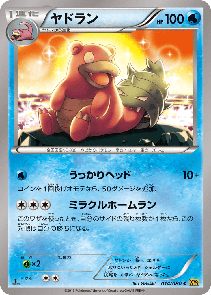 ヤドラン card front
