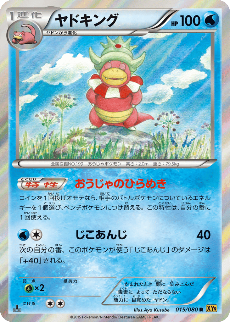 ヤドキング card front