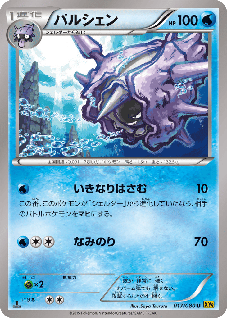 パルシェン card front