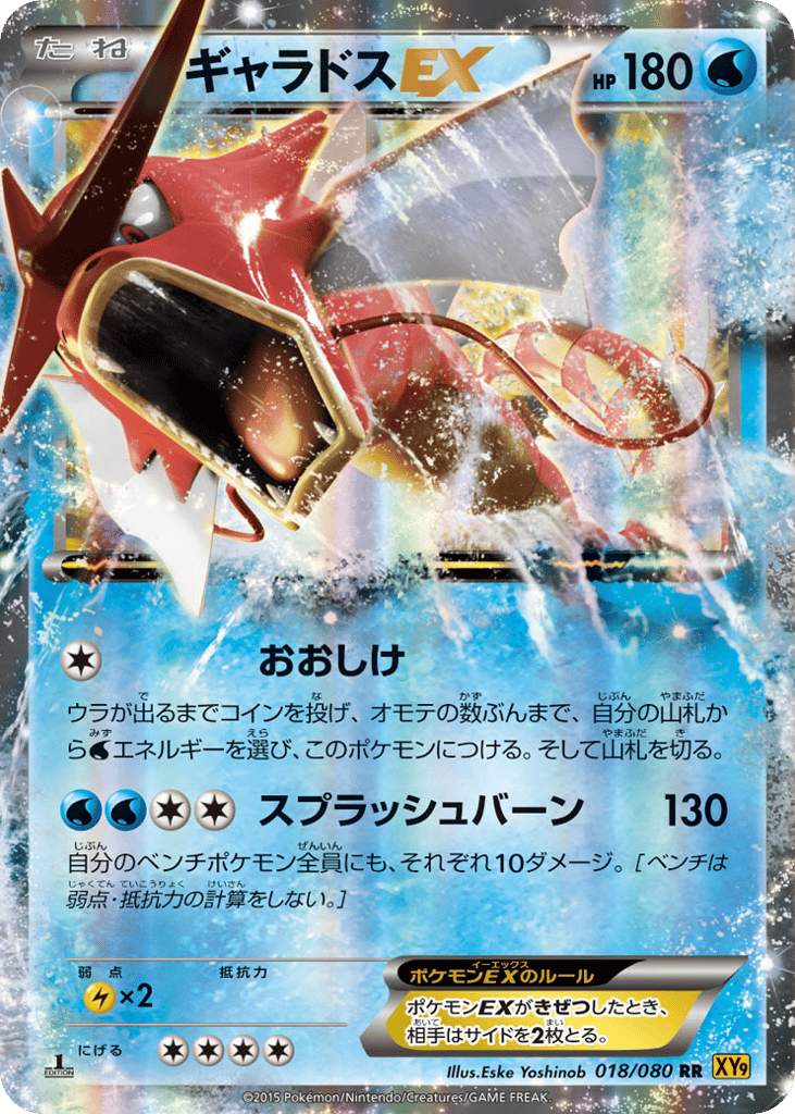 ギャラドスEX card front