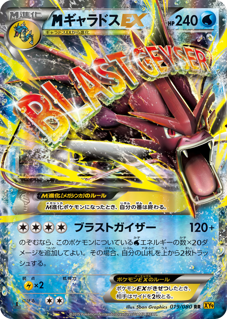 ギャラドスEX card front