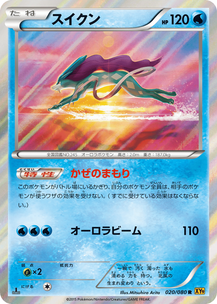 スイクン card front