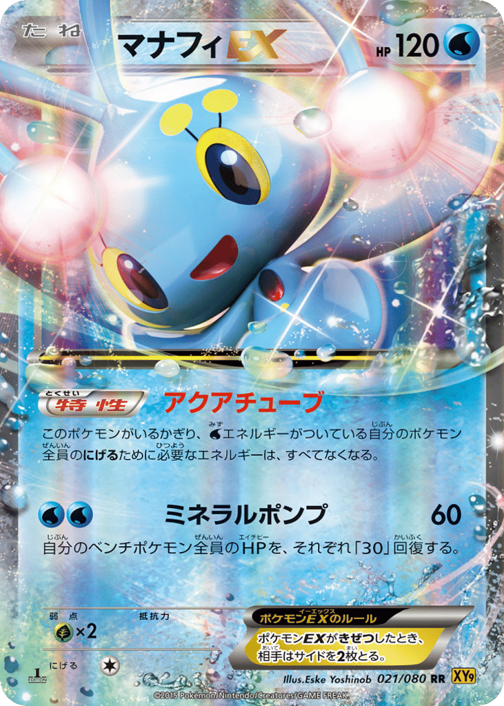 マナフィEX card front
