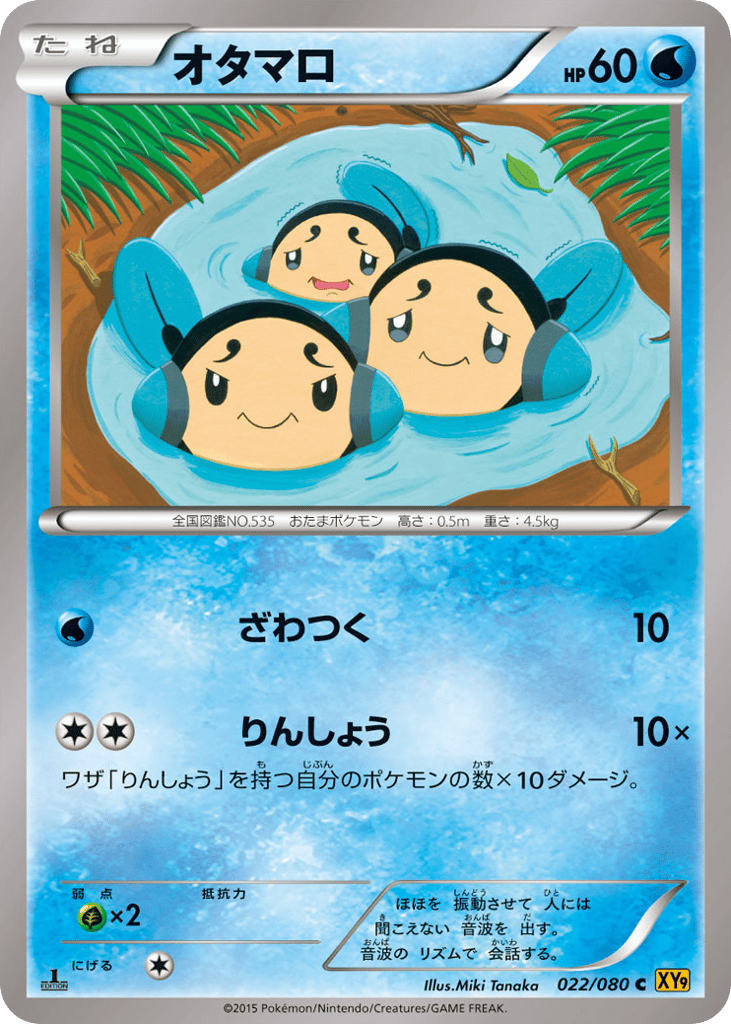オタマロ card front