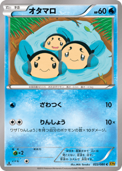 オタマロ