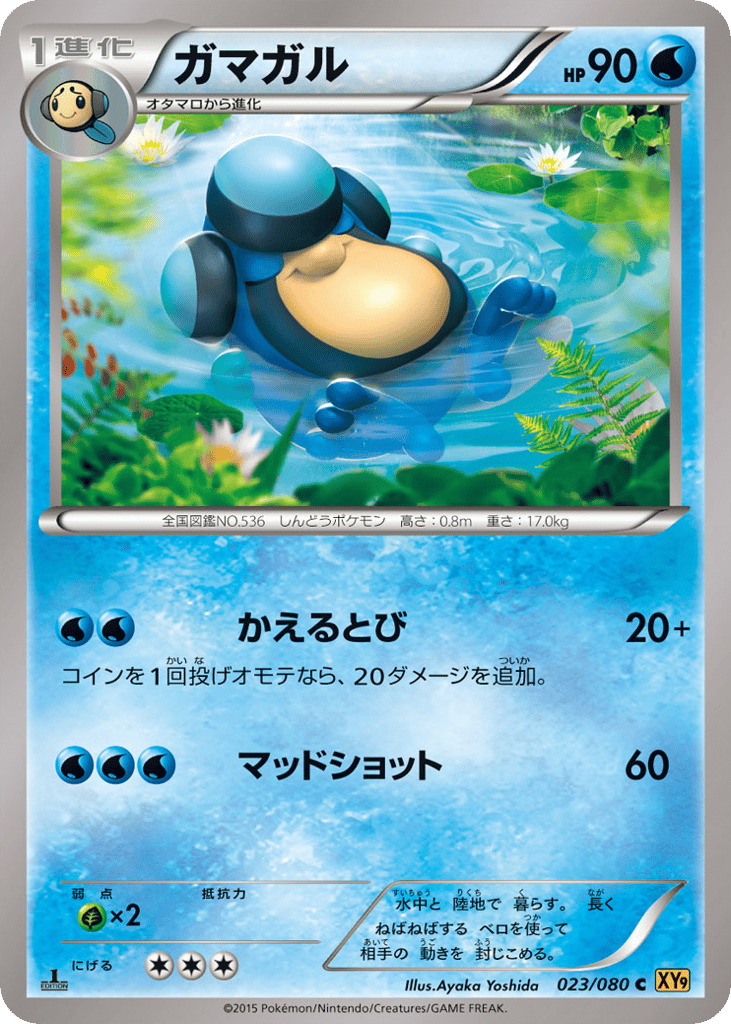 ガマガル card front