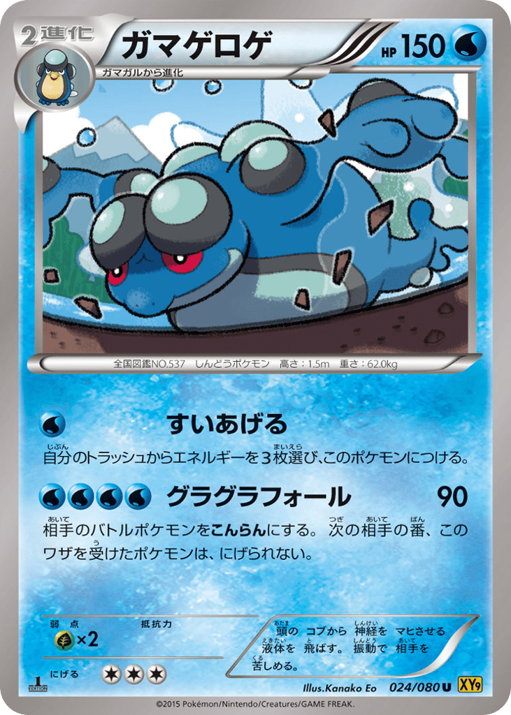 ガマゲロゲ card front