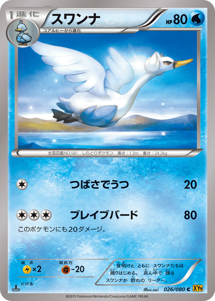 スワンナ card front