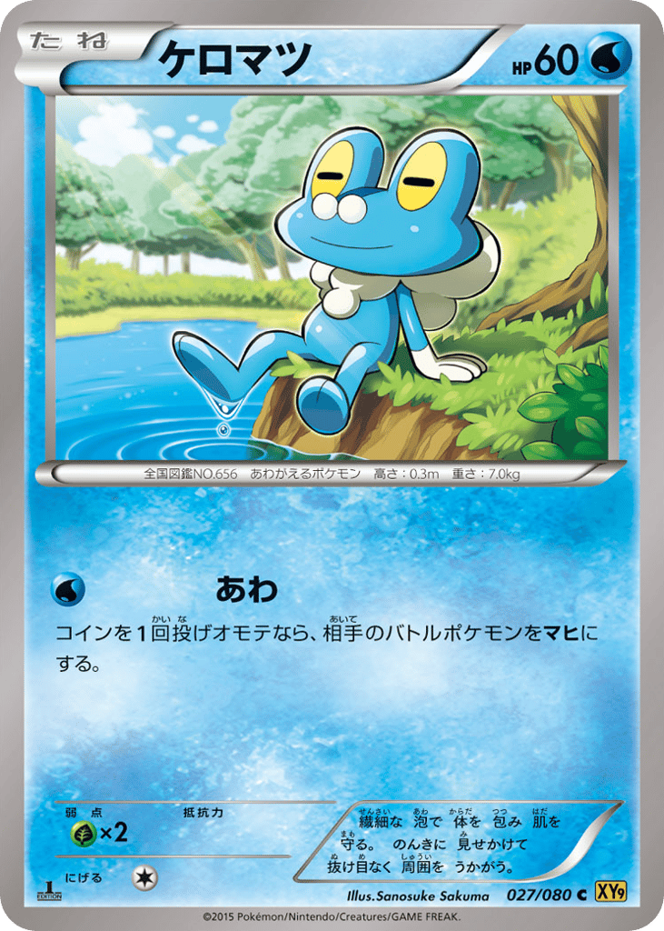 ケロマツ card front