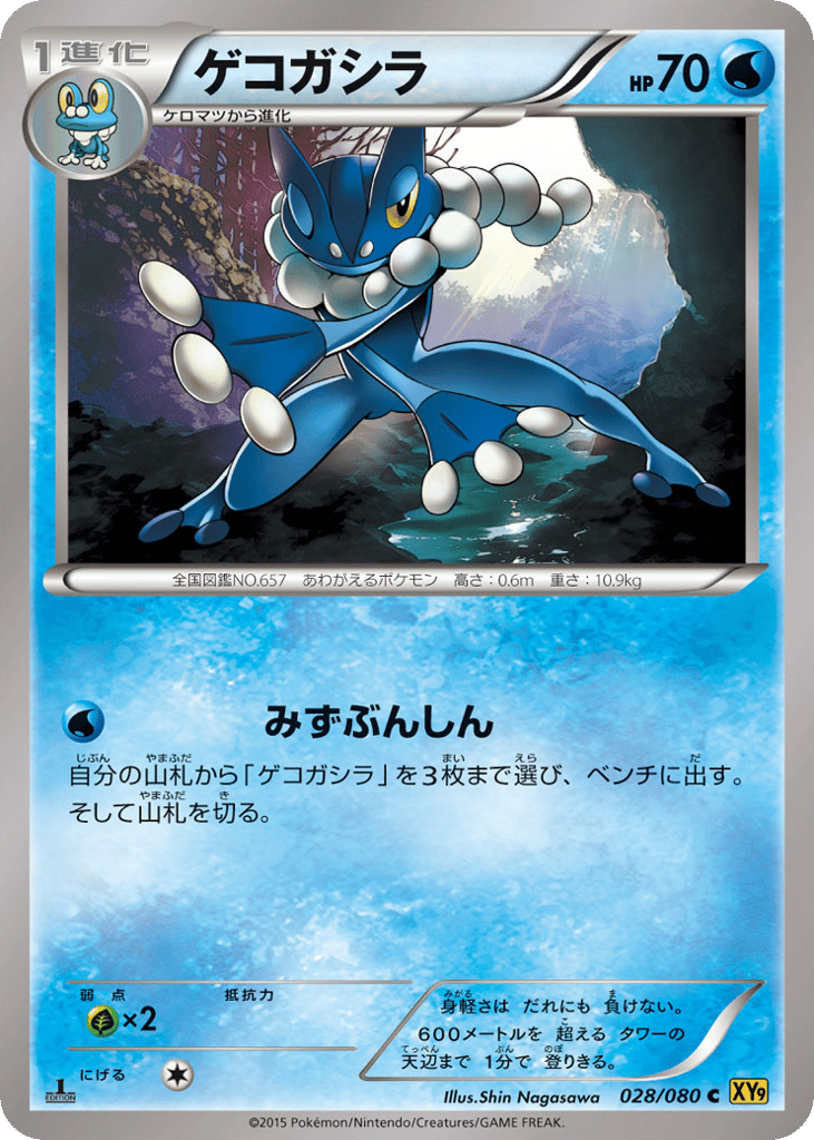 ゲコガシラ card front