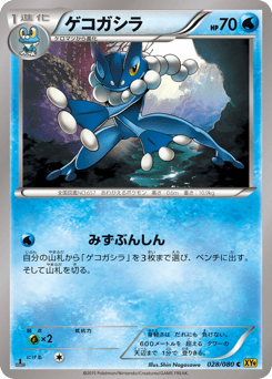 ゲコガシラ