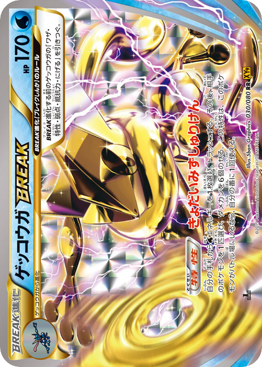 ゲッコウガBREAK card front