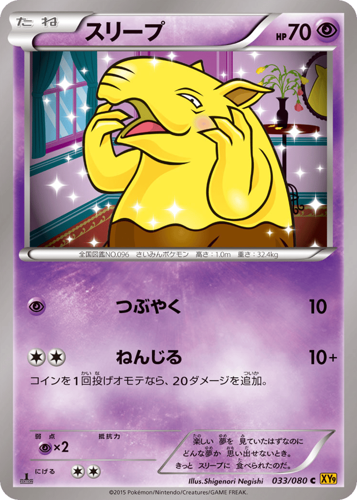 スリープ card front