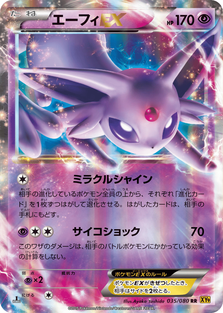 エーフィEX card front
