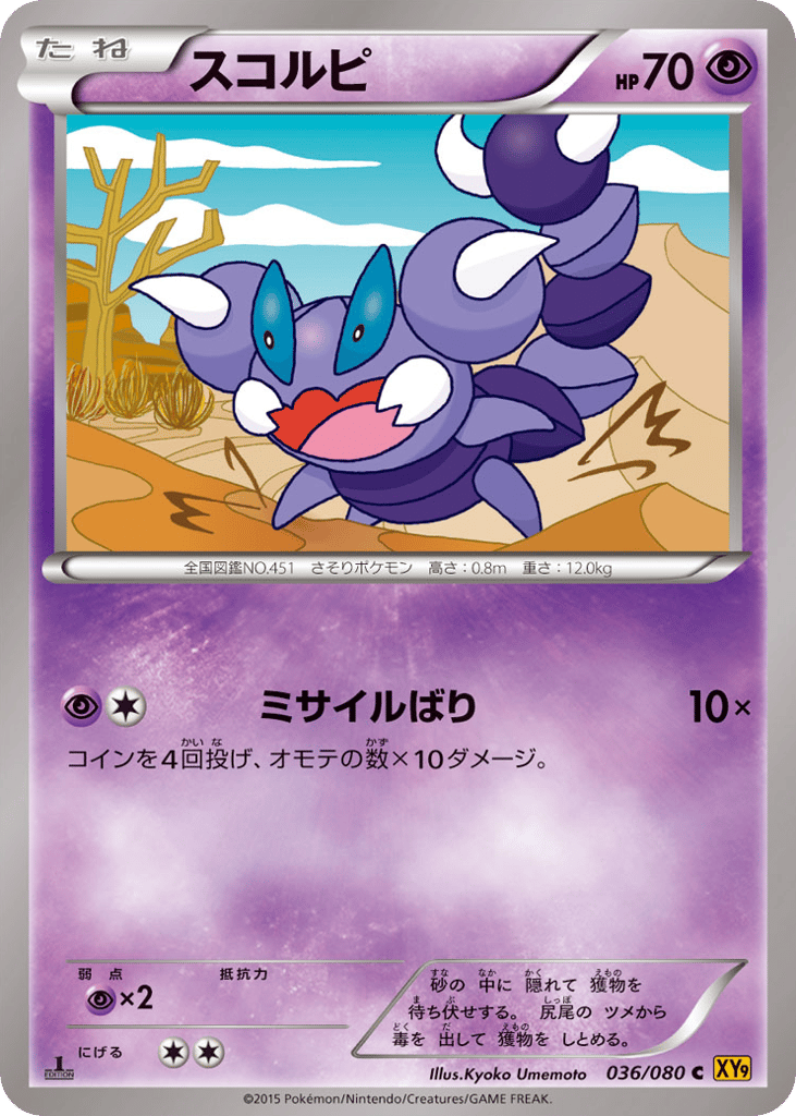 スコルピ card front