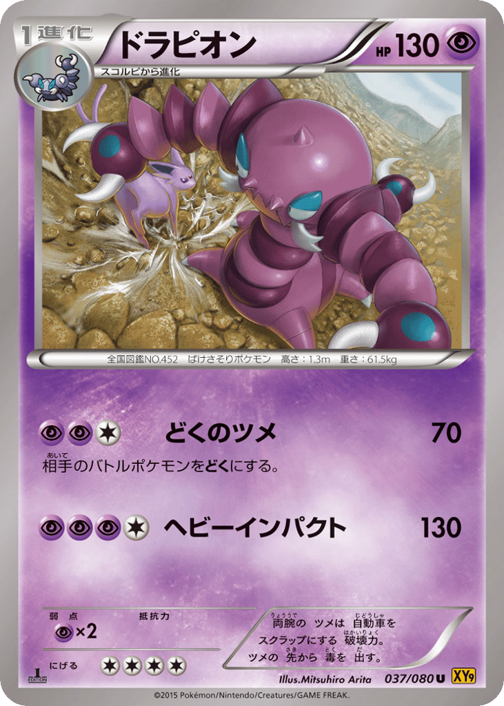 ドラピオン card front