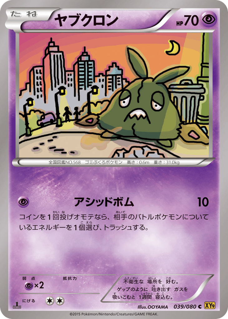 ヤブクロン card front
