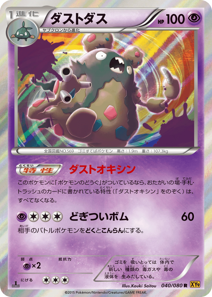 ダストダス card front