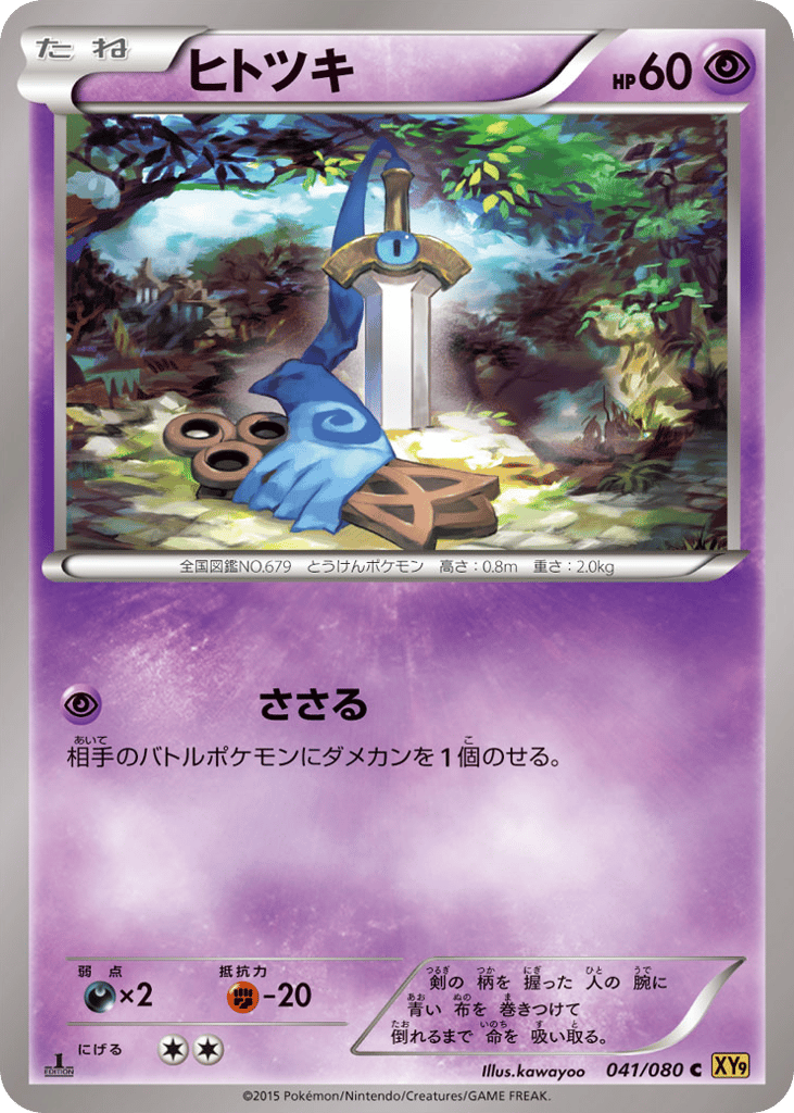 ヒトツキ card front