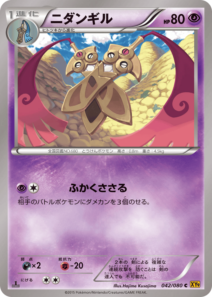 ニダンギル card front