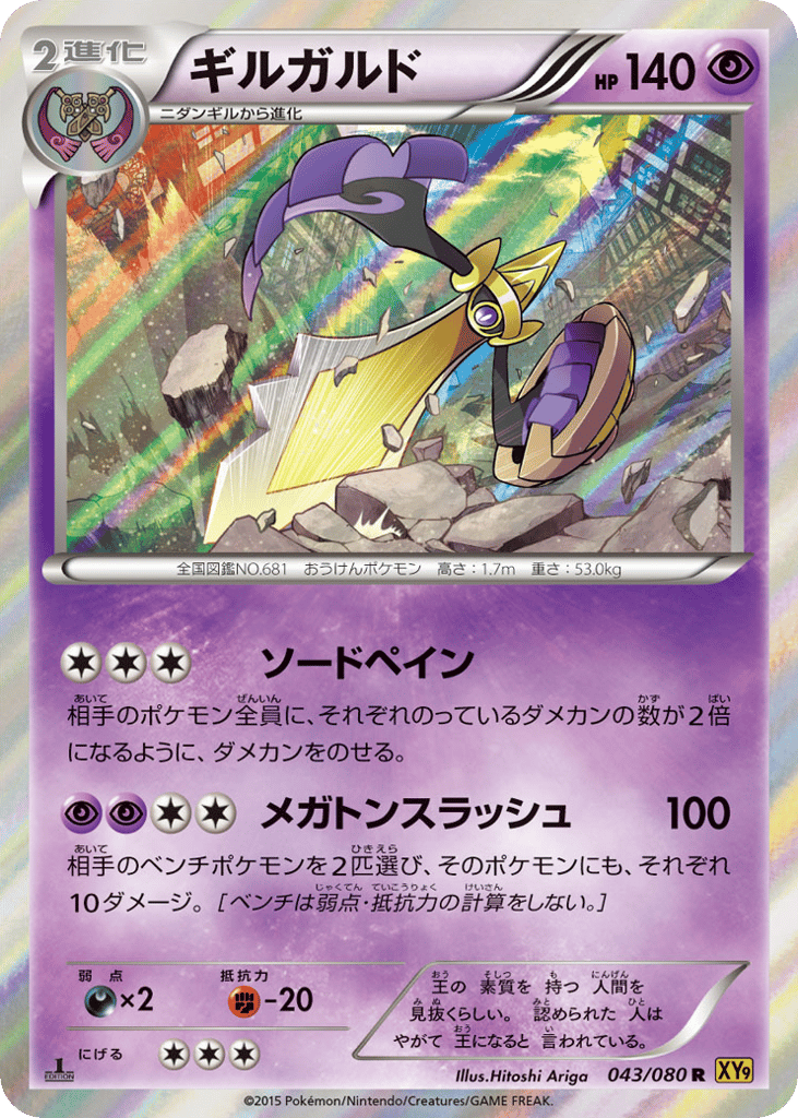 ギルガルド card front