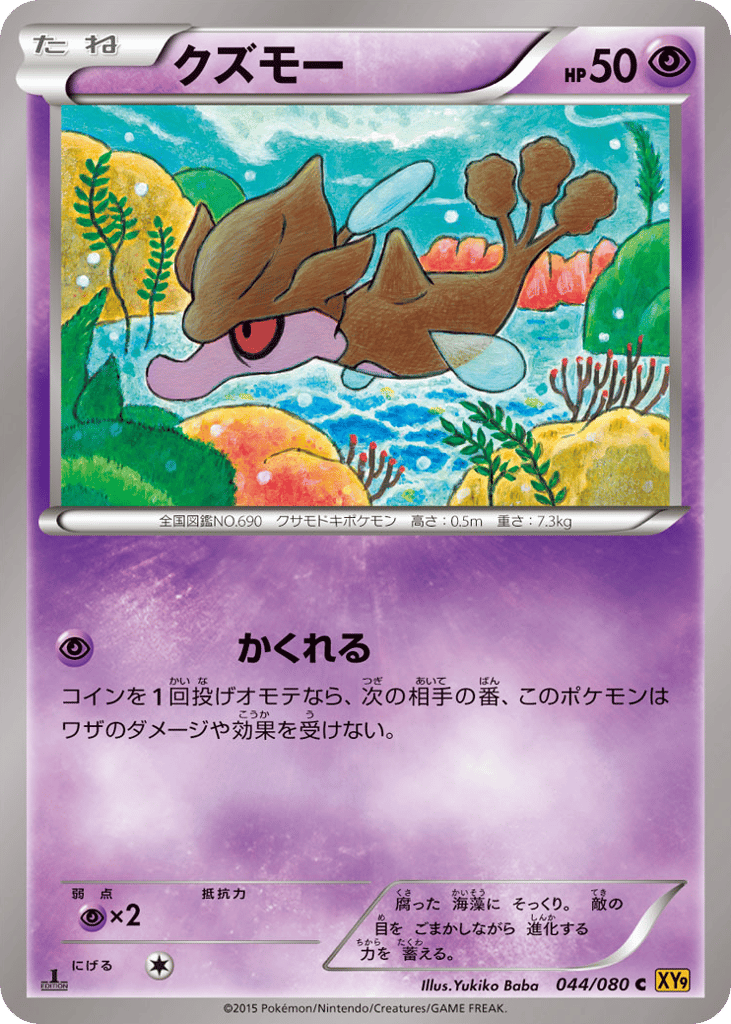 クズモー card front