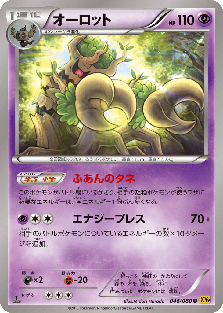 オーロット card front