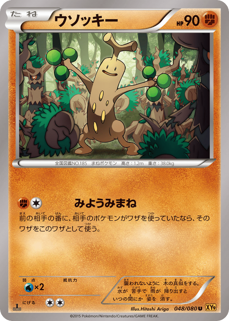 ウソッキー card front
