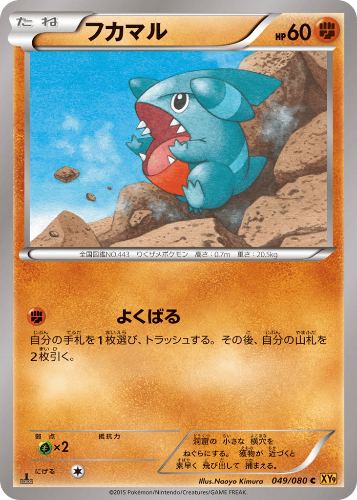 フカマル card front