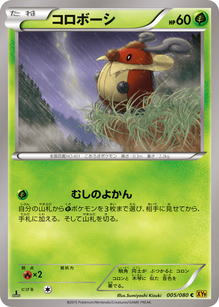 コロボーシ card front