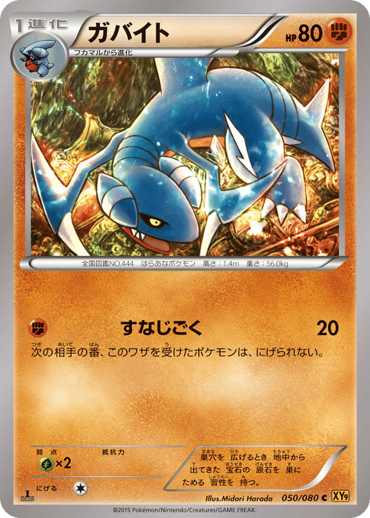ガバイト card front